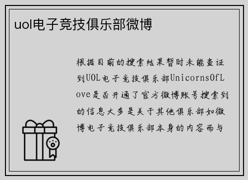 uol电子竞技俱乐部微博