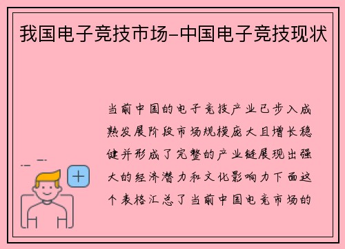 我国电子竞技市场-中国电子竞技现状