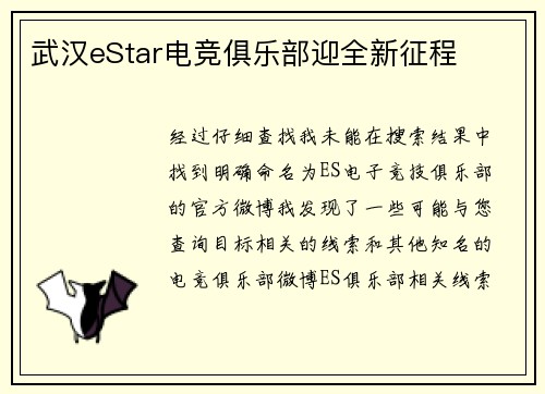 武汉eStar电竞俱乐部迎全新征程